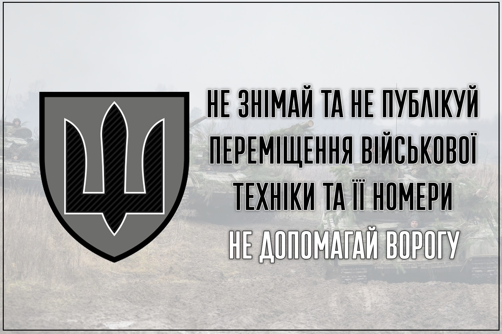 Чего нельзя делать, чтобы не навредить ВСУ: будьте внимательны!