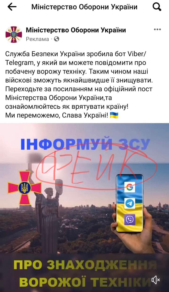 У Міноборони попередили про фейкові сторінки відомства