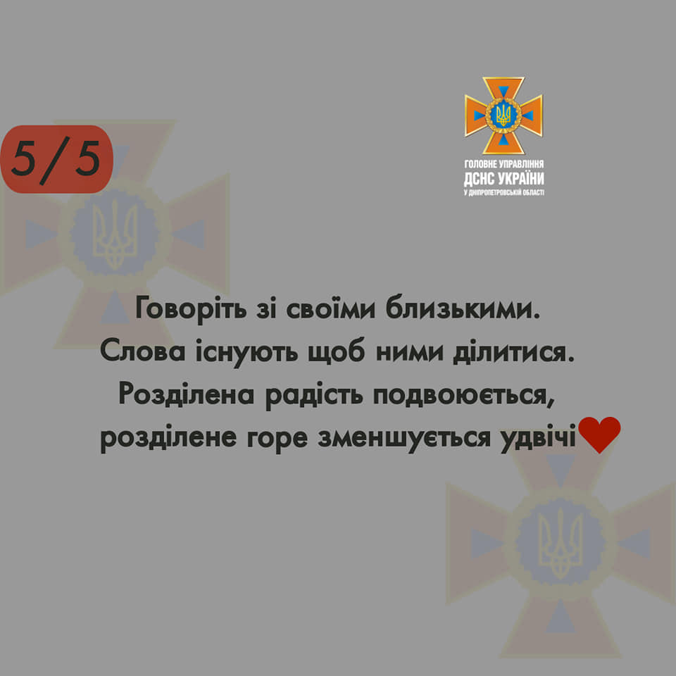 Як підтримати тривожних людей: важливі поради від ДСНС