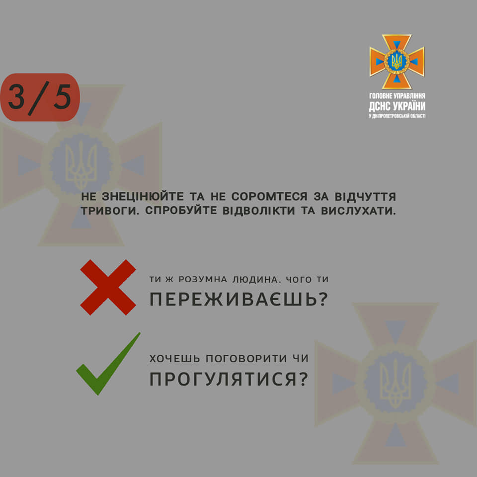 Як підтримати тривожних людей: важливі поради від ДСНС