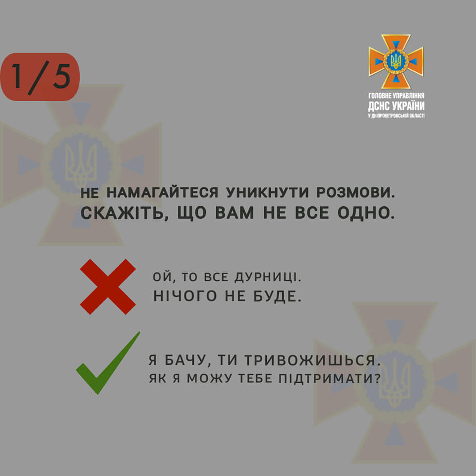 Як підтримати тривожних людей: важливі поради від ДСНС