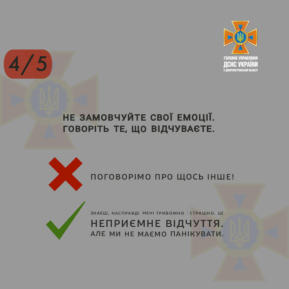 Як підтримати тривожних людей: важливі поради від ДСНС