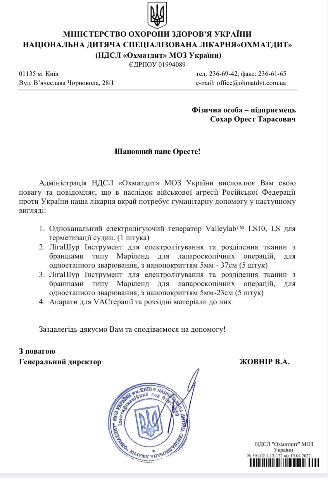 ОХМАТДЕТ нуждается в вашей помощи: мы все вместе можем спасти жизни детей!