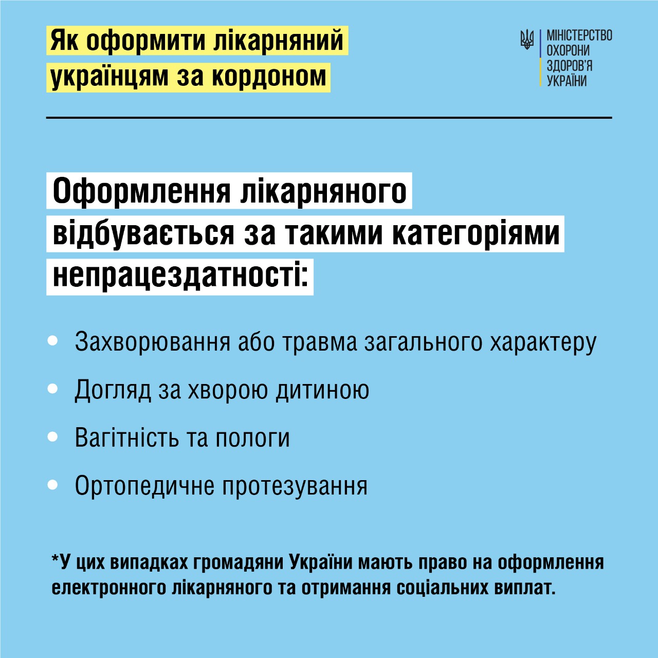 Українці за кордоном можуть отримати лікарняний: як це зробити