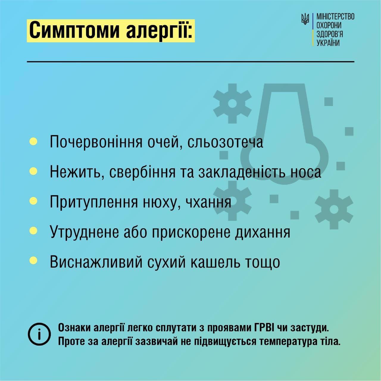 Як полегшити сезонну алергію, якщо поруч немає  лікаря