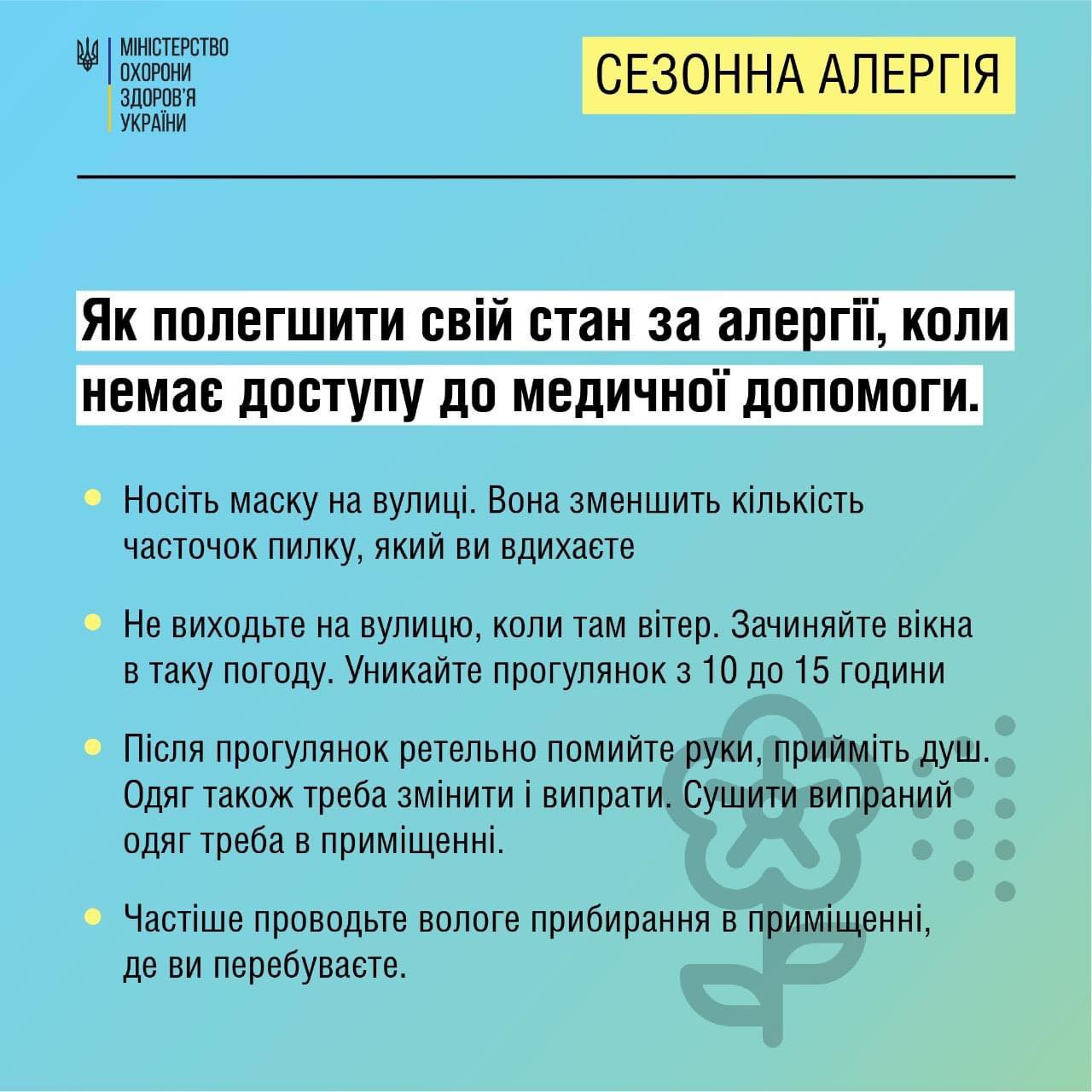 Як полегшити сезонну алергію, якщо поруч немає  лікаря