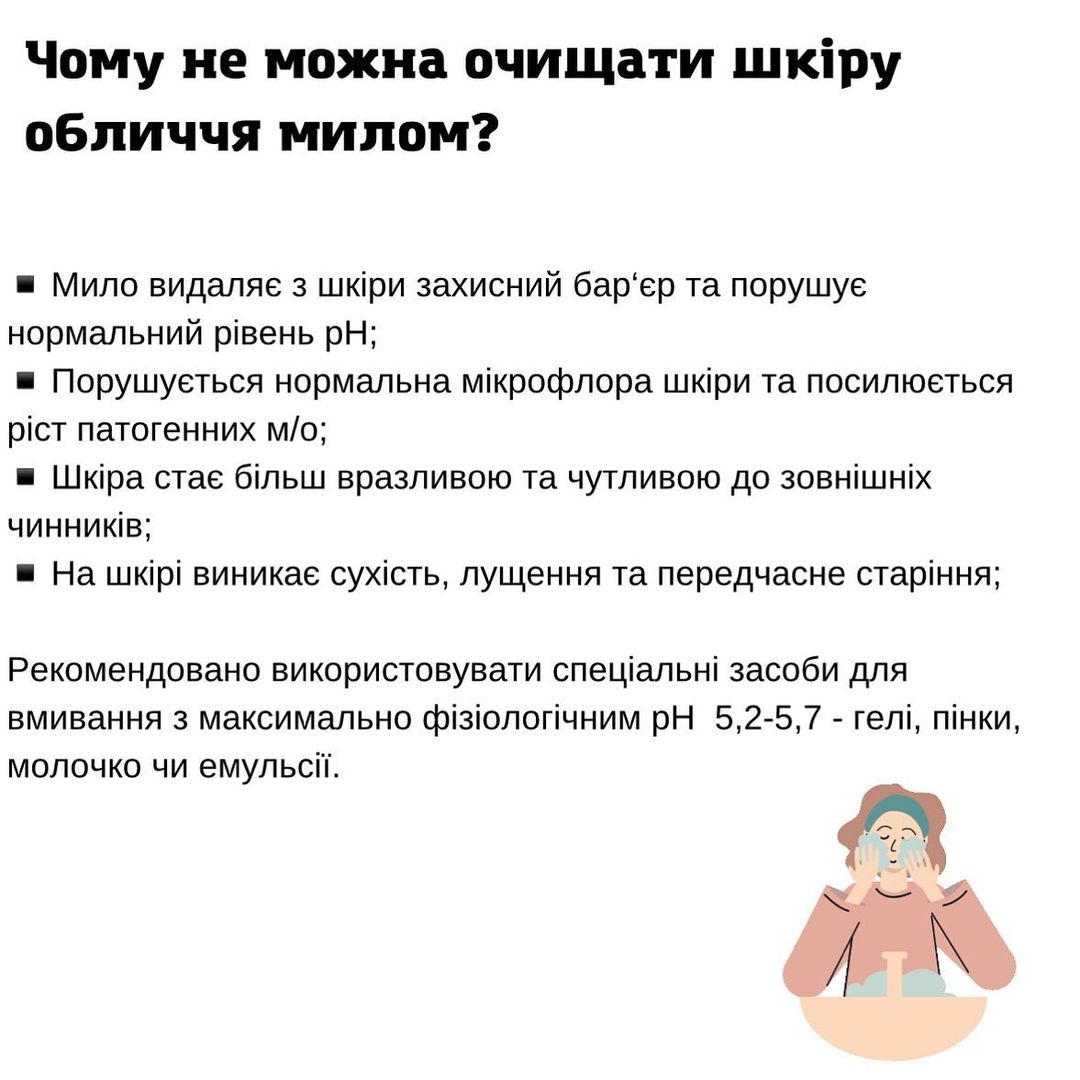 Очищайте шкіру правильно: косметолог вказала на важливі нюанси