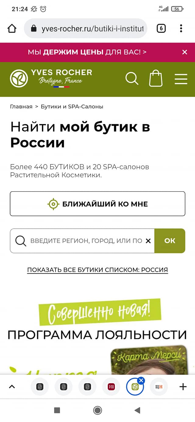 С Украиной в сердце и российским рублем в кармане: украинцы массово отказываются от Yves Rocher
