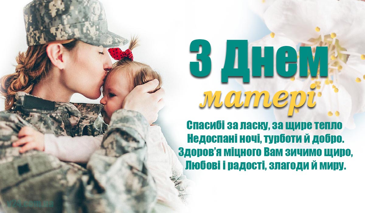 День матери 2023: самые красивые поздравления в картинках, открытках и стихах