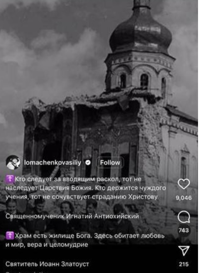 "Войовничий атеїзм". Ломаченко порівняв Україну з нацистською Німеччиною