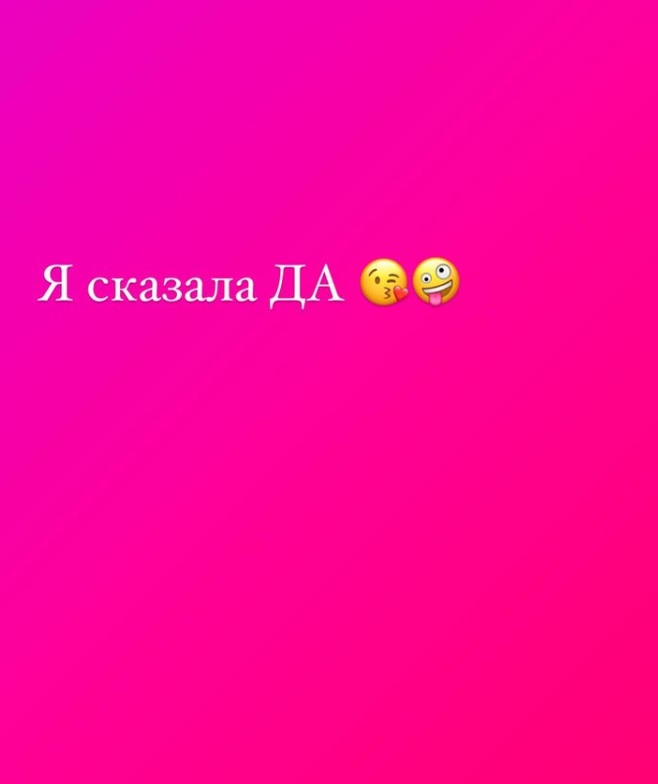 "Я сказала "да": Слава Каминская снова выходит замуж