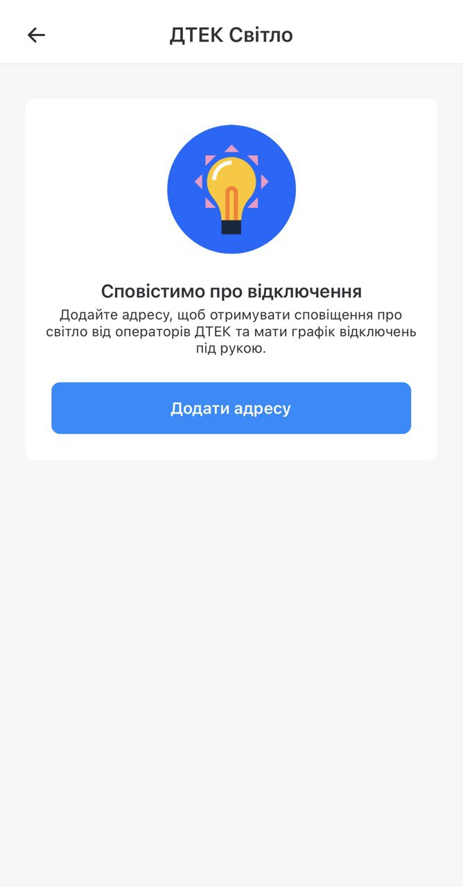 Киян будуть попереджати про відключення світла: як налаштувати функцію на телефоні