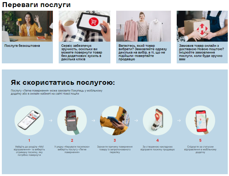 "Новая почта" запустила новый сервис, который упростит жизнь украинцам