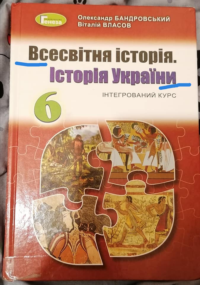 "Бог створив людину і вдихнув в неї життя": підручник з історії для 6 класу здивував українців