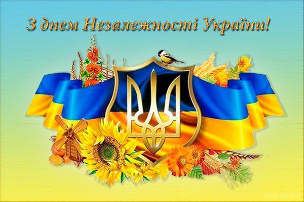 День Незалежності України: яскраві привітання зі святом у віршах і картинках