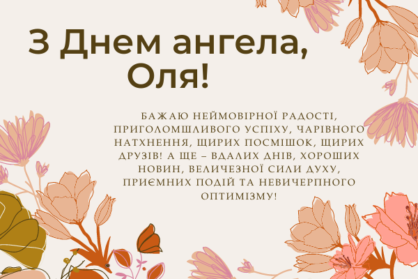 Сегодня - день ангела Ольги: роскошные поздравления в открытках, стихах и СМС