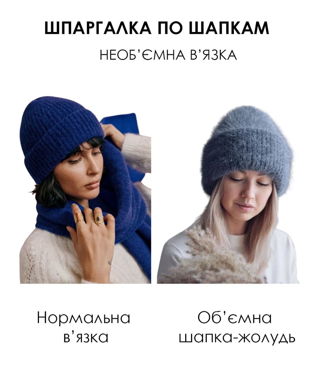 Как подобрать шапку: стилист поделилась лайфхаками и рассказала, какие модели в тренде зимой 2024