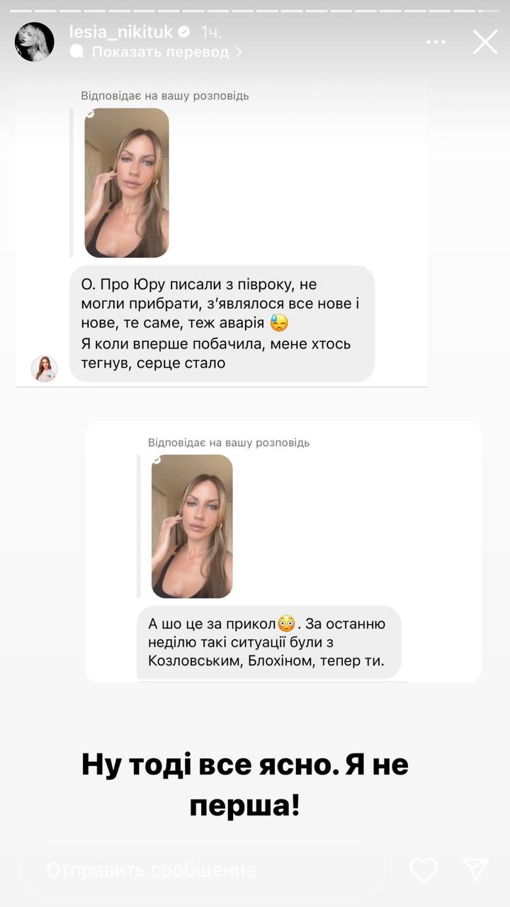 Шахраї ледве не "ховають" українських зірок та повідомляють про це родичам: реакція Лесі Нікітюк