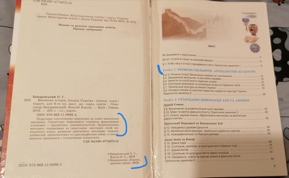 "Бог створив людину і вдихнув в неї життя": підручник з історії для 6 класу здивував українців