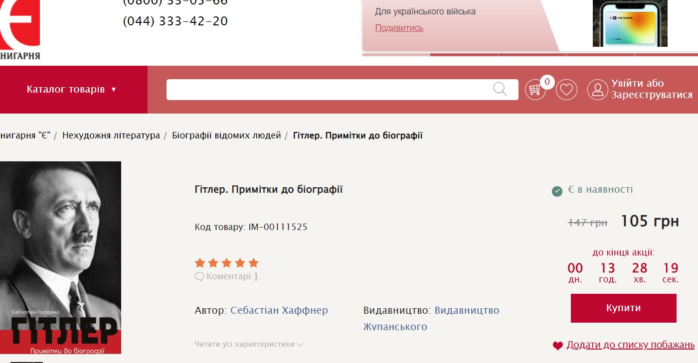 В Україні відкрито продають книги Гітлера: виявляється, вони не заборонені
