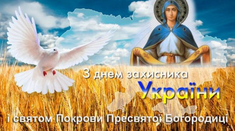 Покрова Пресвятої Богородиці: душевні красиві привітання зі світлим святом