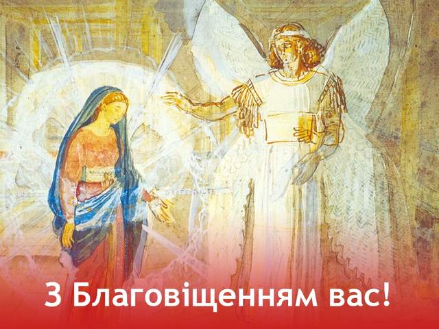Благовіщення 2022: найгарніші вітання у листівках і віршах для близьких людей