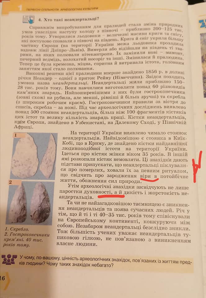 "Бог створив людину і вдихнув в неї життя": підручник з історії для 6 класу здивував українців