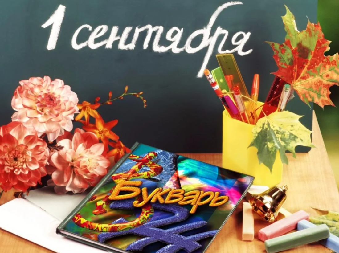 День знаний 2021: милые поздравления с 1 сентября для учеников, студентов и учителей