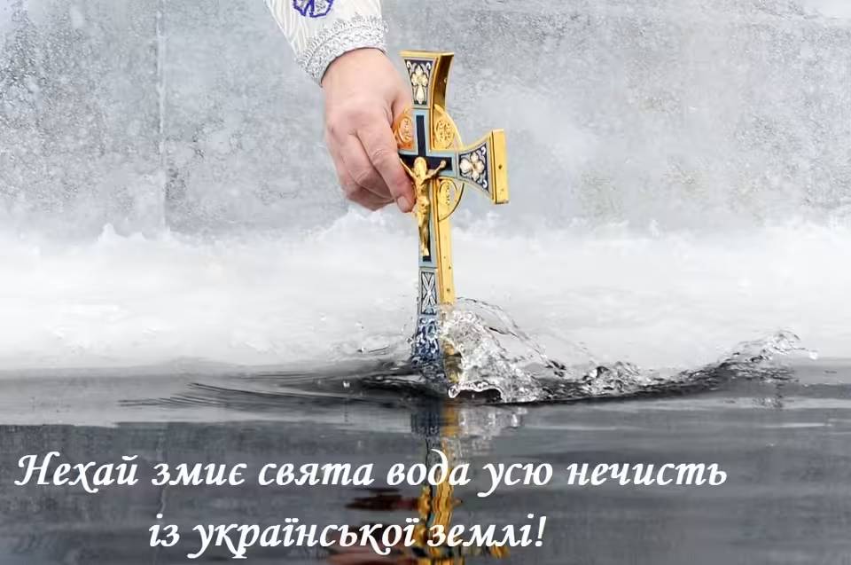 Поздравления с Крещением, которые тронут сердца, в прозе и стихах