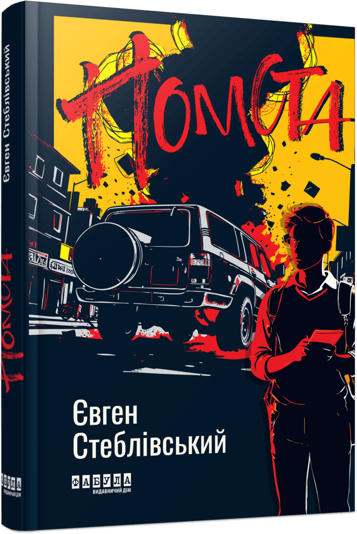 Что почитать этой весной: подборка книг украинских авторов, которые не отпускают до последней страницы
