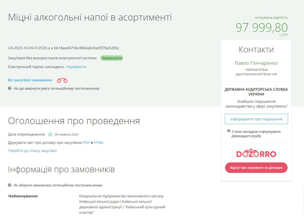 КГГА хочет потратить 100 тысяч госсредств на водку и коньяк. Зачем им это?