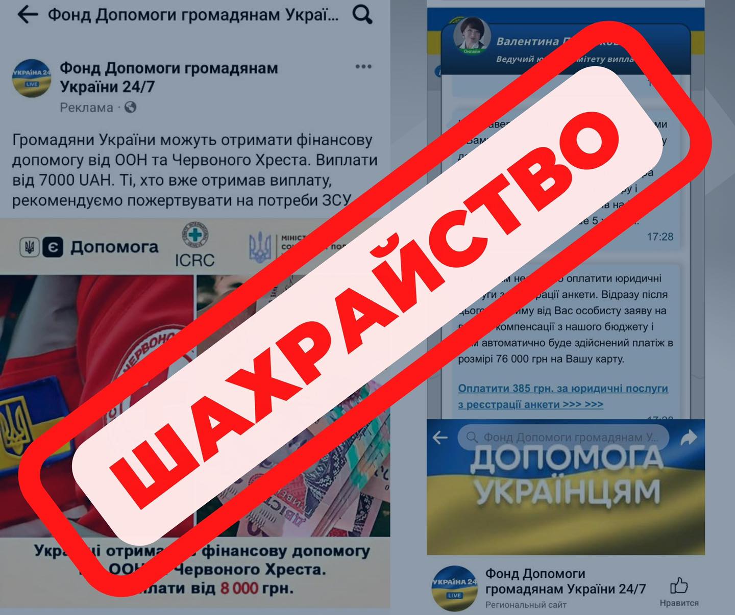 Фейковые выплаты от международных организаций: украинцев предупредили о новой схеме мошенников