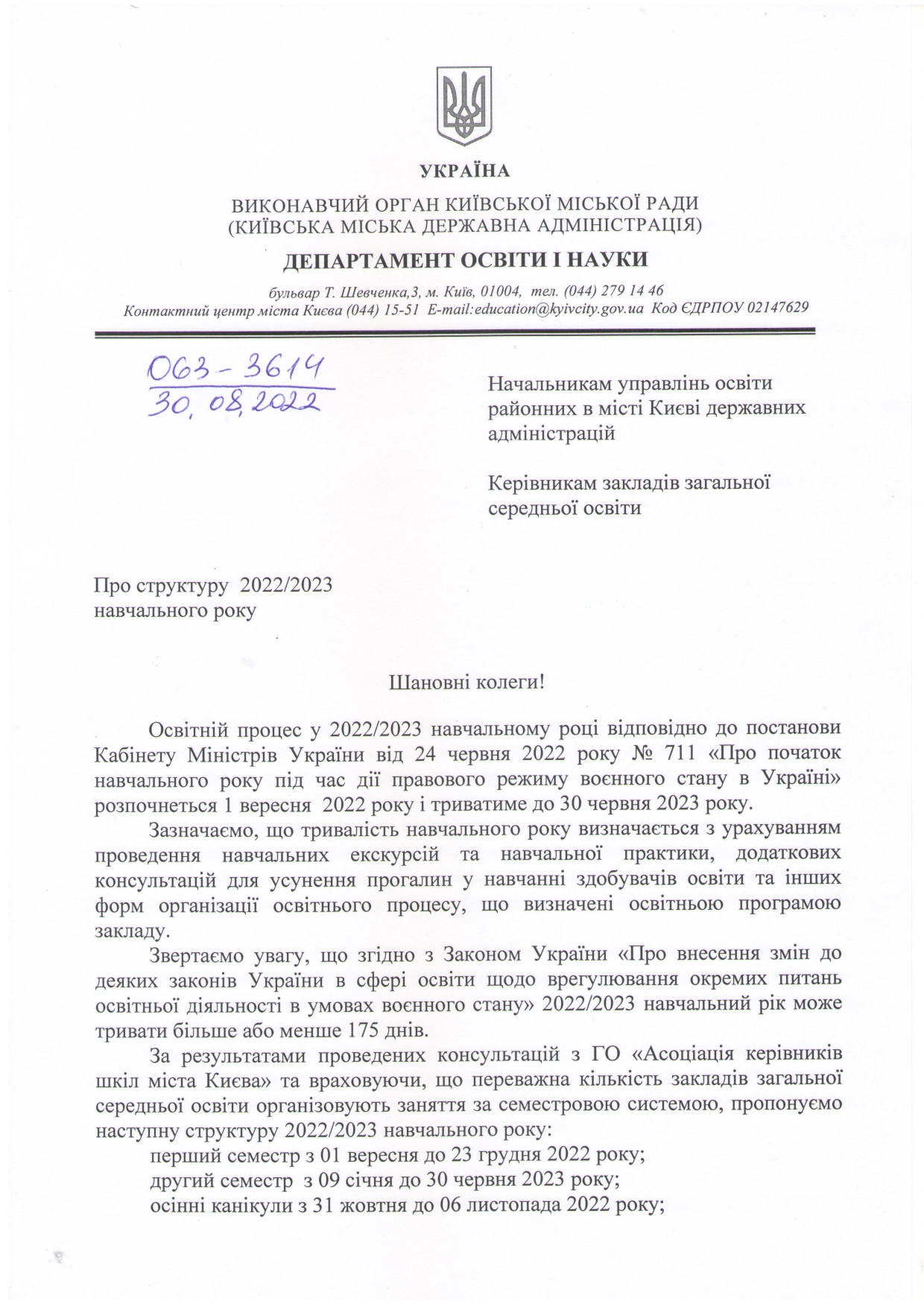В Киеве могут перенести осенние каникулы в школах на зиму: что известно