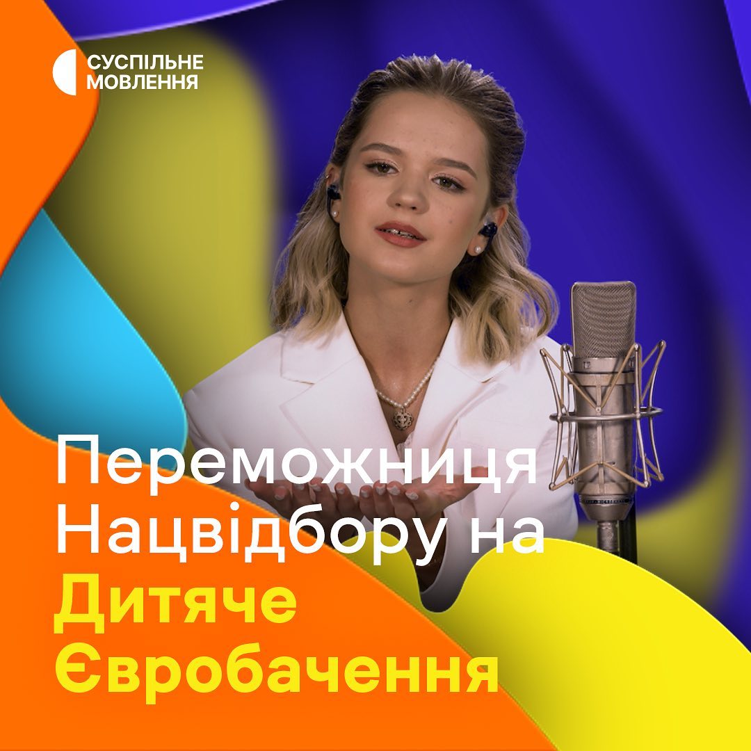 Кто представит Украину на Детском Евровидении 2022 и с какой песней (видео)
