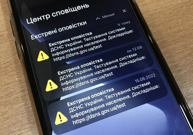 Тестирование оповещения ГСЧС завершили: что нужно знать украинцам