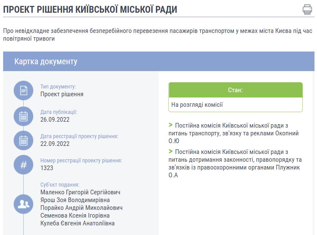 В Киеве могут возобновить работу транспорта во время тревоги: что известно