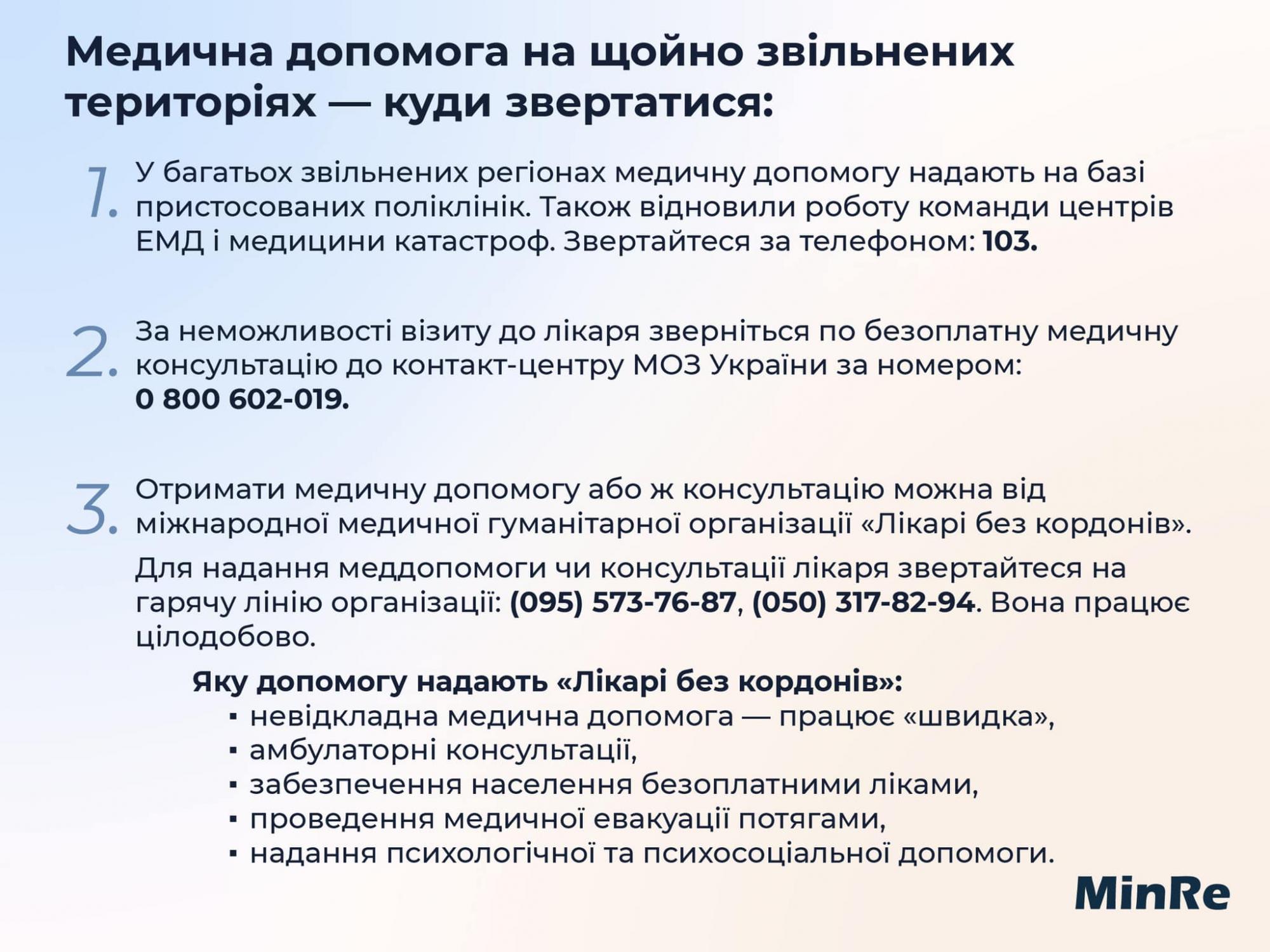Как получить медицинскую помощь на освобожденных территориях: пошаговая инструкция