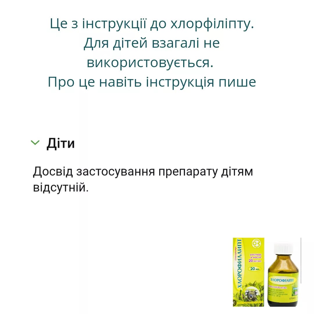 "Выбросьте в мусор": врач объяснила, почему хлорофилипт опасен для детей