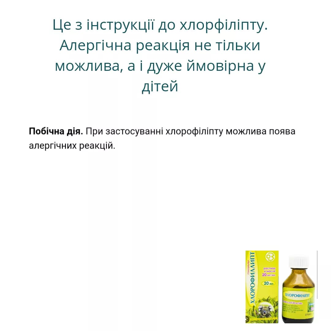 "Выбросьте в мусор": врач объяснила, почему хлорофилипт опасен для детей