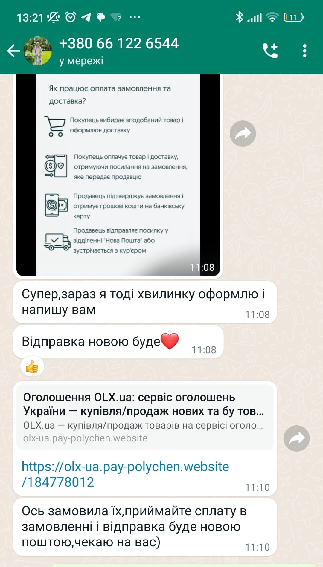 Украинцев предостерегли от мошеннической схемы на OLX. Вот как она действует