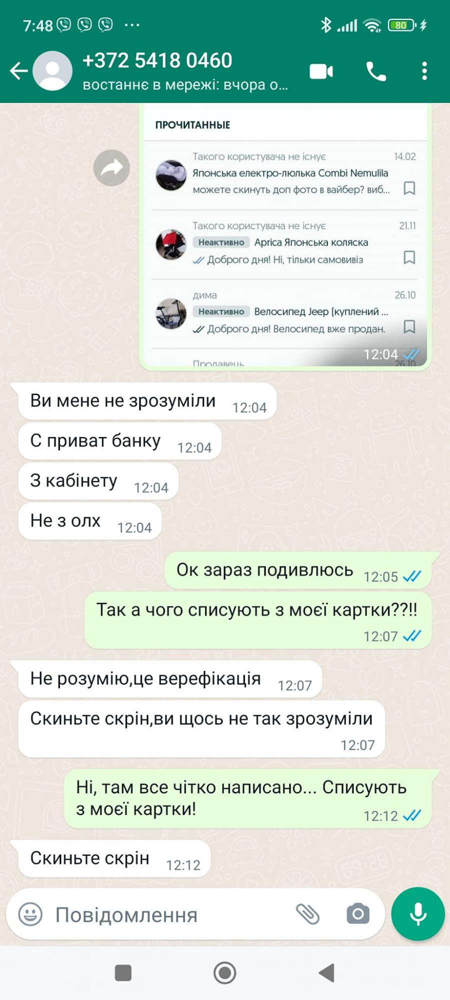Украинцев предостерегли от мошеннической схемы на OLX. Вот как она действует