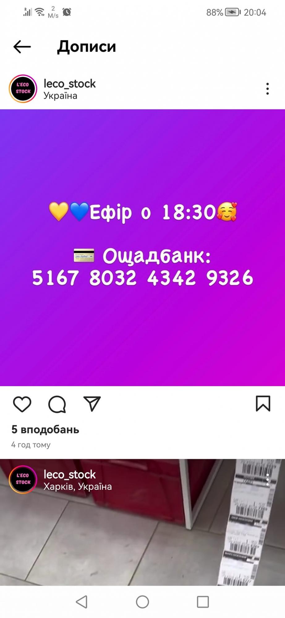 "Продает в прямом эфире": украинцы сообщают о циничных мошенниках в соцсетях
