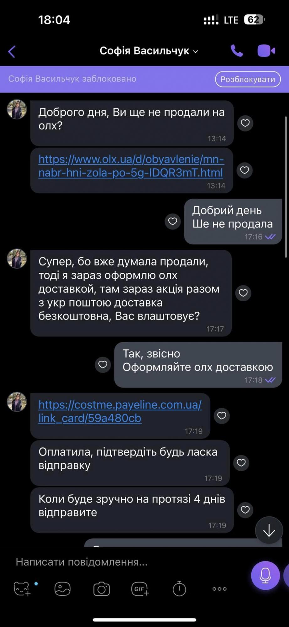 На OLX обнаружена новая схема аферистов: в чем состоит "развод"