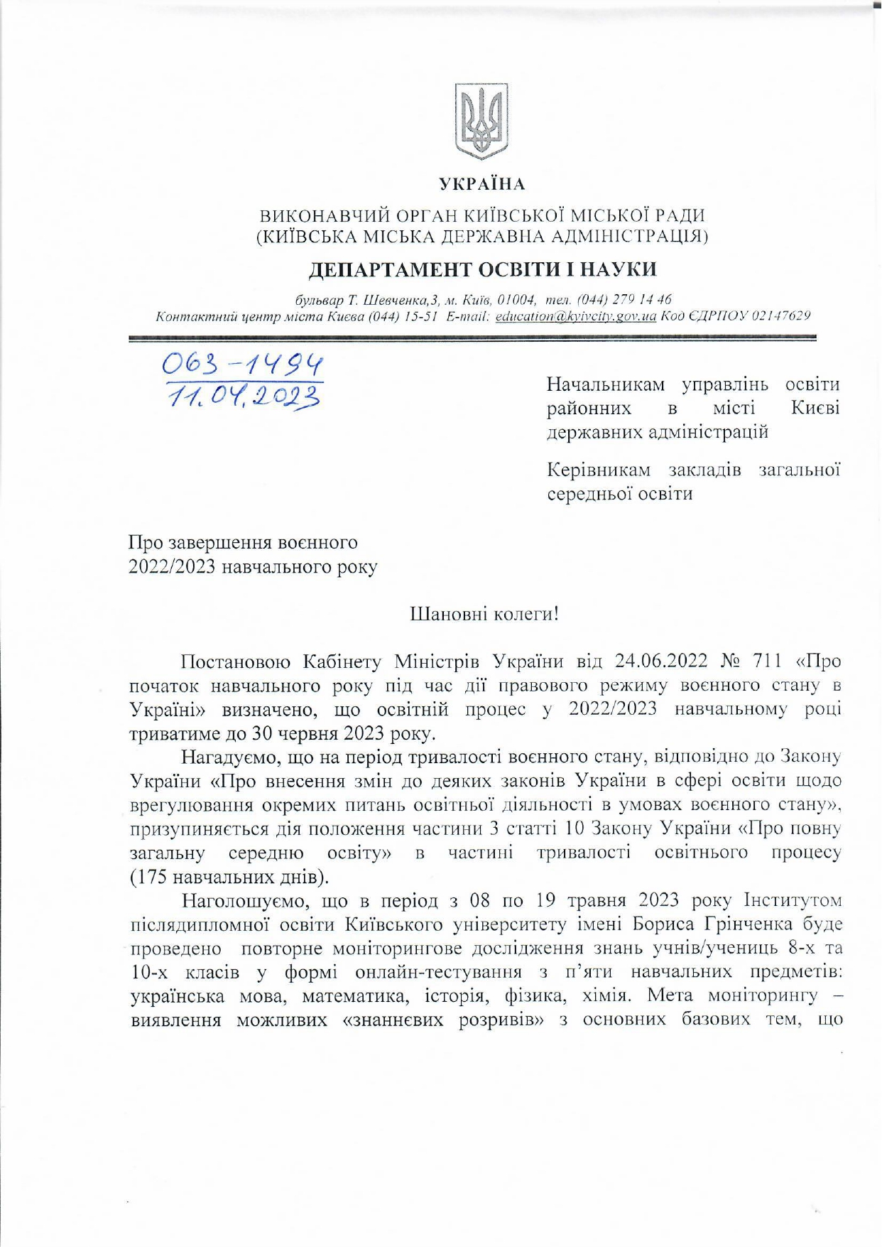 В Киеве определились с датой завершения учебы в школах