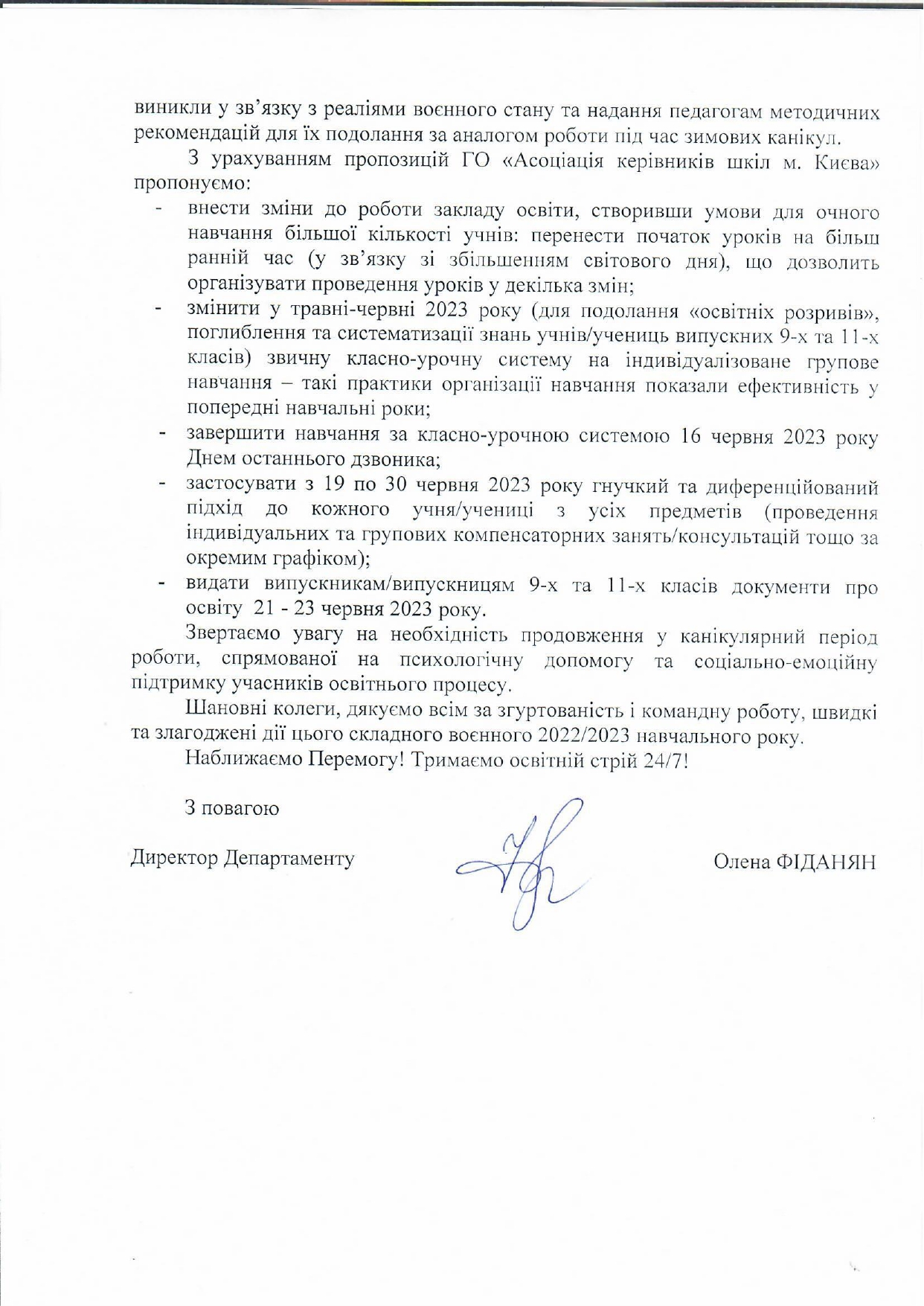 В Киеве определились с датой завершения учебы в школах
