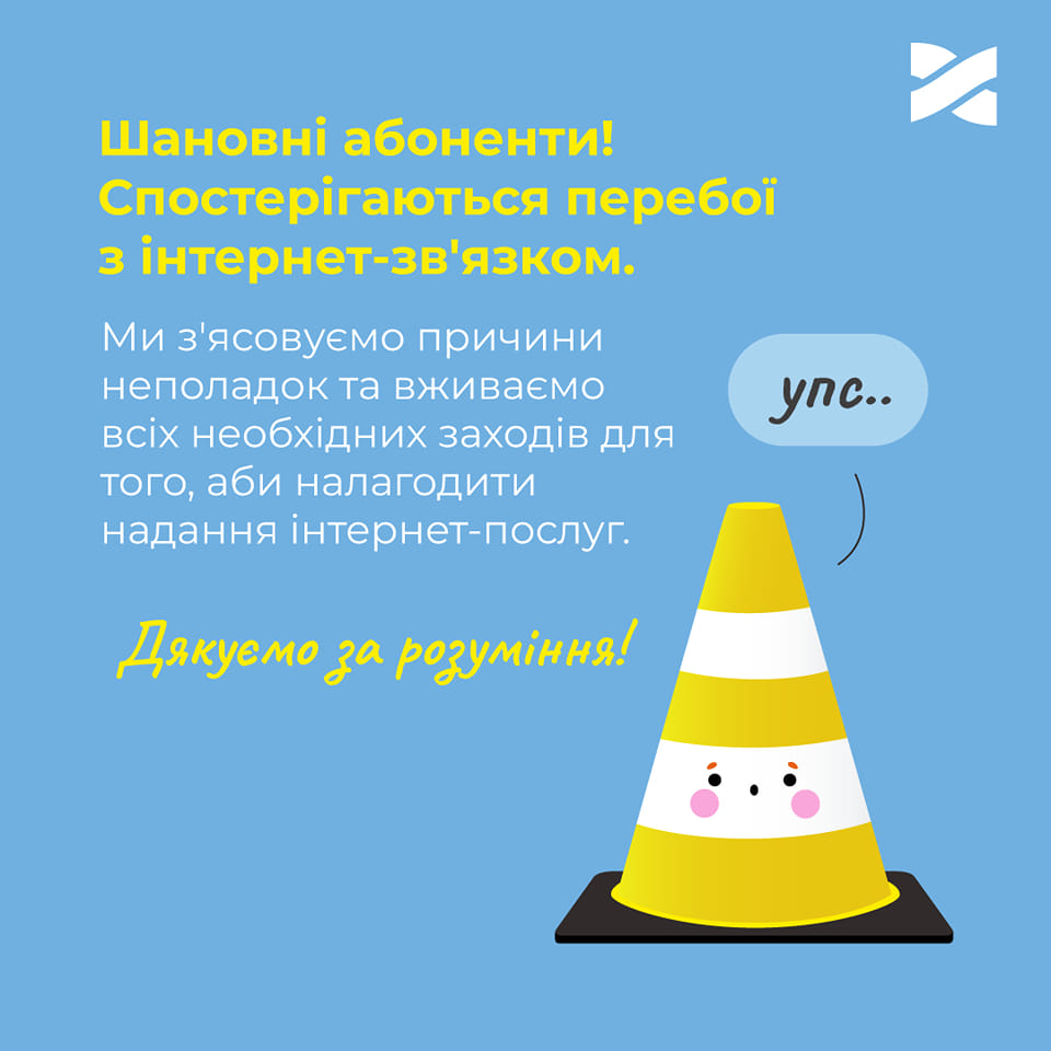 Тисячі людей у Києві лишилися без інтернету: що сталося