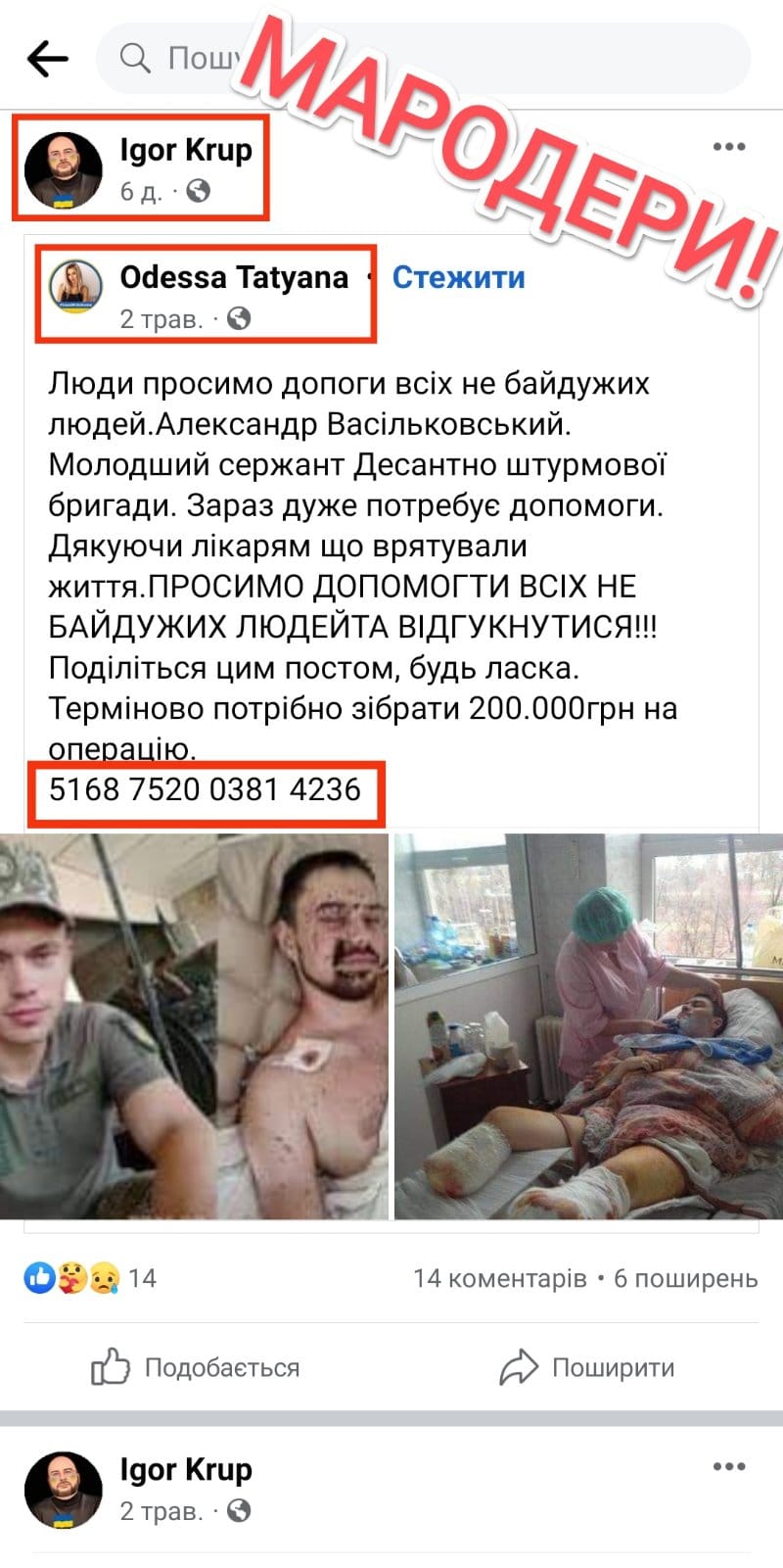 Мошенники оккупировали социальные сети: как выглядит самая популярная схема (фото)