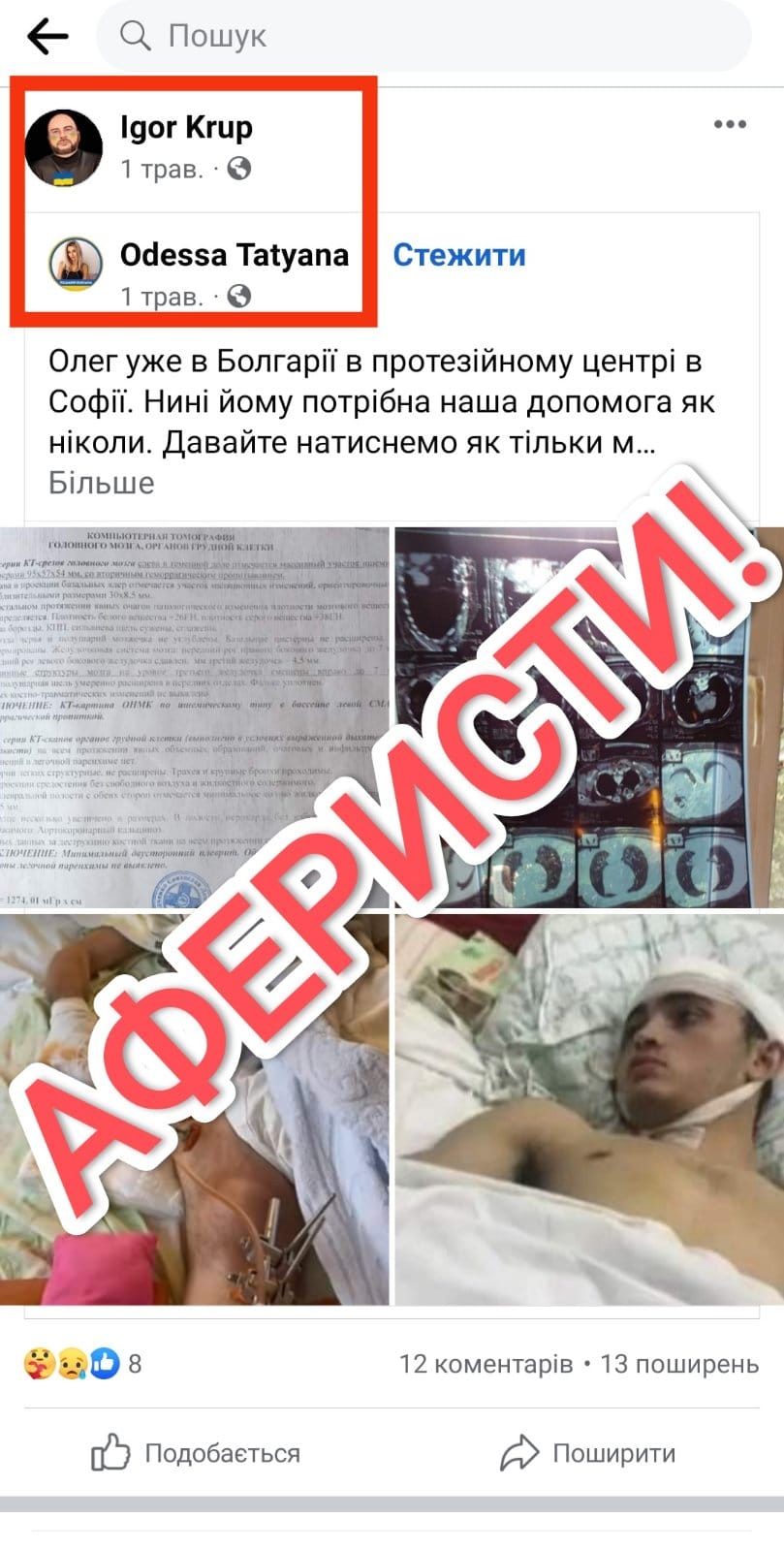 Мошенники оккупировали социальные сети: как выглядит самая популярная схема (фото)