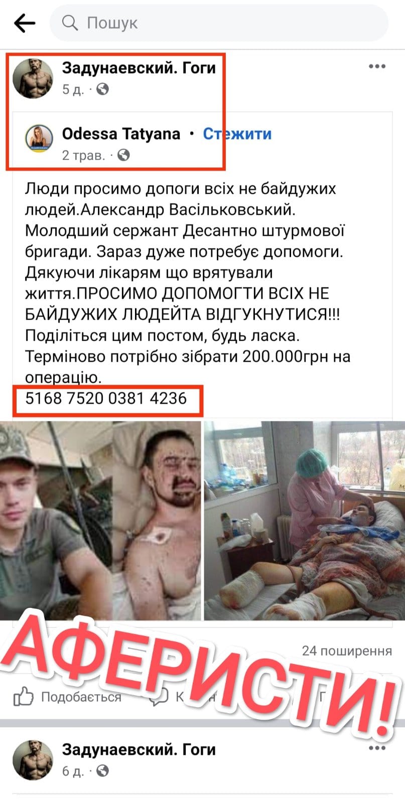 Мошенники оккупировали социальные сети: как выглядит самая популярная схема (фото)