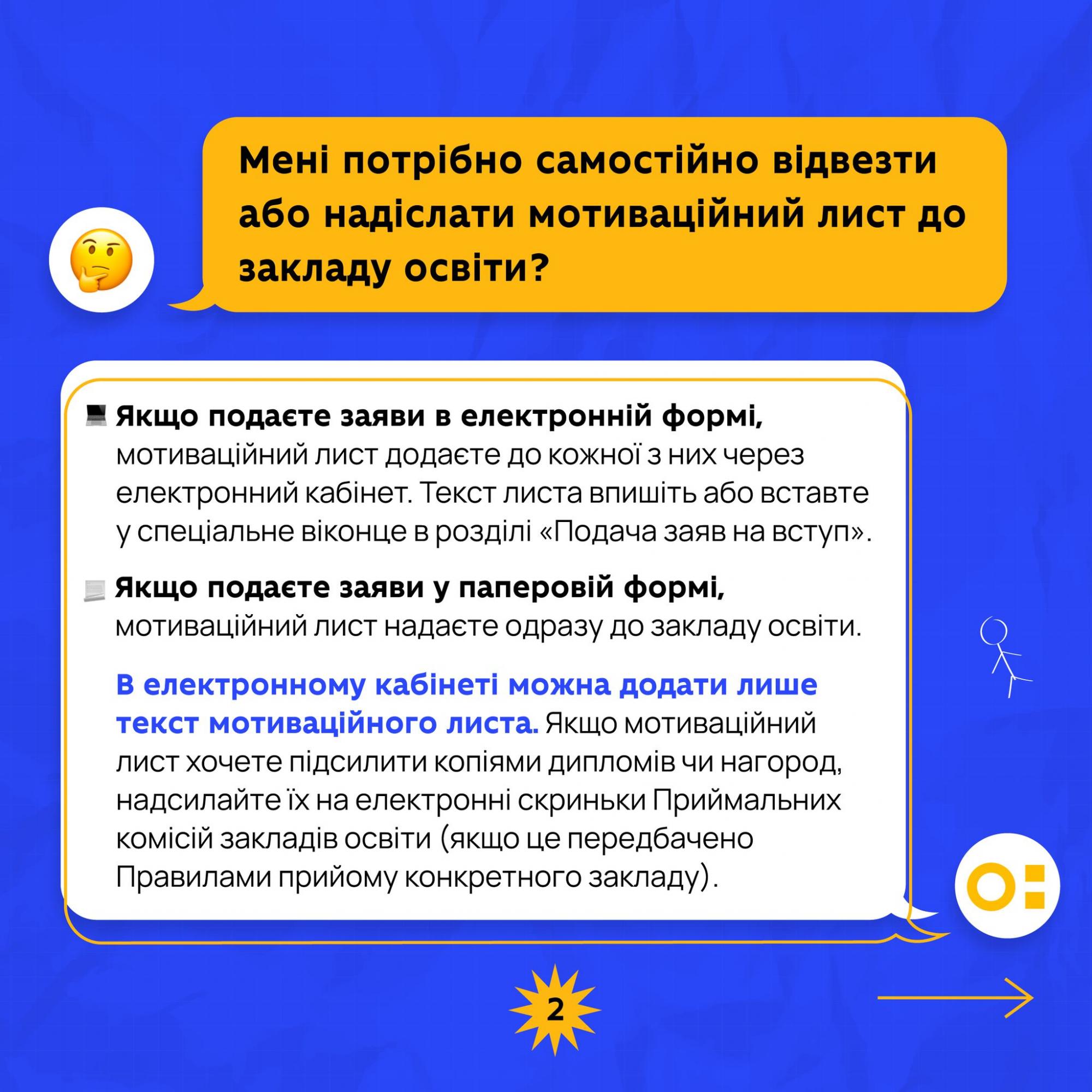 Вступна кампанія 2023: коли і як подати мотиваційний лист